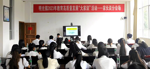 以研促学 协同育人——明光镇2023年教育高质量发展“大家谈”活动纪实